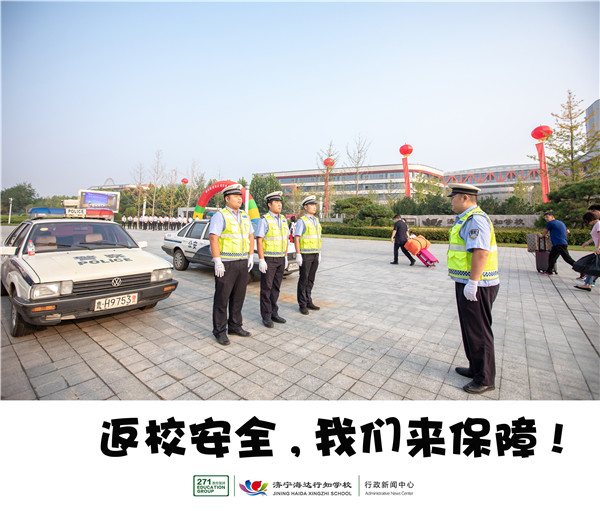 返校安全 我们来保障.jpg