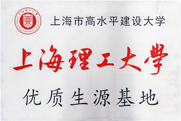 上海理工大学.jpg