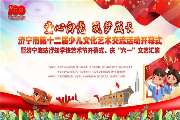 童心向党建党一百周年六一儿童节党建展板-恢复的.jpg